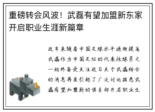 重磅转会风波！武磊有望加盟新东家开启职业生涯新篇章