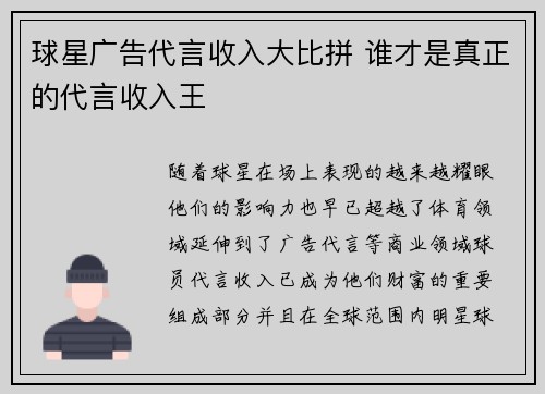 球星广告代言收入大比拼 谁才是真正的代言收入王