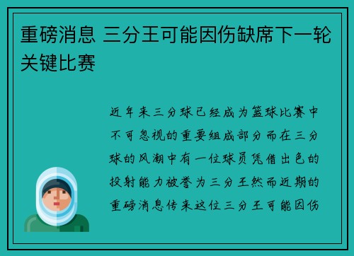 重磅消息 三分王可能因伤缺席下一轮关键比赛