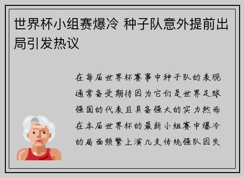 世界杯小组赛爆冷 种子队意外提前出局引发热议 世界杯小组赛爆冷 种子队意外提前出局引发热议