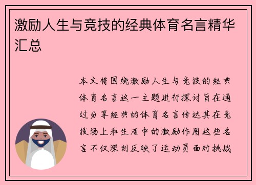 激励人生与竞技的经典体育名言精华汇总 激励人生与竞技的经典体育名言精华汇总