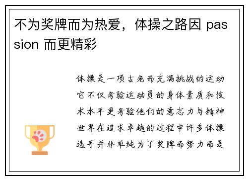 不为奖牌而为热爱，体操之路因 passion 而更精彩