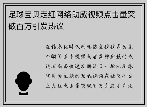 足球宝贝走红网络助威视频点击量突破百万引发热议