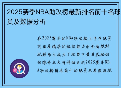2025赛季NBA助攻榜最新排名前十名球员及数据分析 2025赛季NBA助攻榜最新排名前十名球员及数据分析